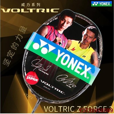 【熱賣精選】YONEX尤尼克斯YY VOLTRIC Z-FORCE II 黑金限量羽毛球拍李宗偉