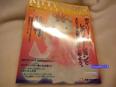 二手雜誌出清  近全新 KITTY GOODS COLLECTION VOL.8 日文版