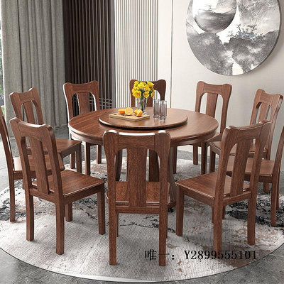 餐桌胡桃木餐桌椅組合全純實木圓形大圓桌子新中式帶轉盤8/10人吃飯桌飯桌