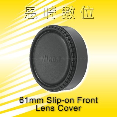 恩崎科技【預購】Nikon 魚眼鏡頭蓋 適用Nikon Fisheye 16mm f/2.8D / 10.5mm f/2.8G