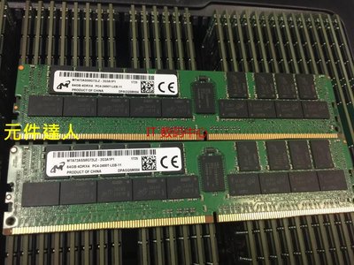 MT鎂光 MTA72ASS8G72LZ-2G3A1 64G 2400 DDR4 ECC REG LRDIMM記憶體
