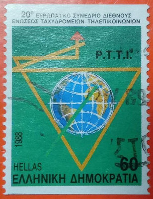 希臘郵票舊票套票 1988 20th European Congress of IPTT - Emblem