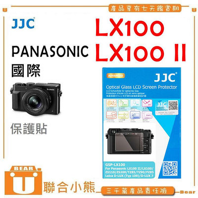 【聯合小熊】JJC for Leica 萊卡 D-LUX Typ 109 , D-LUX 7 D-LUX 8 9H 螢幕 保護貼