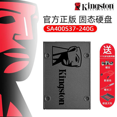 Kingston/金士頓 SA400S37/240G 桌機筆電電腦SSD固態硬碟