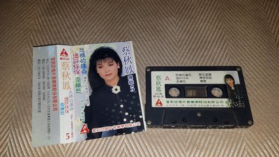 【李歐的音樂】愛莉亞唱片1980年代 蔡秋鳳 台語專輯 5 悲情的運命 蘋果追分 南都夜曲 錄音帶 卡帶