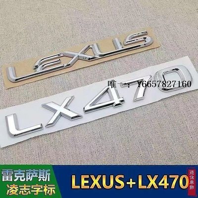 車標改裝適用于雷克薩斯LEXUS車標LX470 LX570凌志字母標改裝后尾箱標志貼車身貼紙