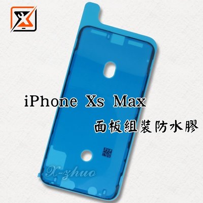 ☆群卓☆全新 APPLE iPhone Xs Max ixs max 面板總成防水膠條 框膠