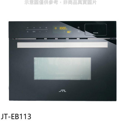 《可議價》喜特麗【JT-EB113】45.4公分嵌入式蒸氣微波烤箱(全省安裝)(全聯禮券3000元)