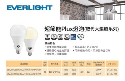 划得來燈飾~EVERLIGHT億光 E27 LED 23W 高亮度LED燈泡 全電壓 廣角 天井燈泡