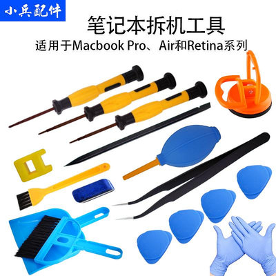~爆款熱賣~適用于蘋果筆記本螺絲刀 Macbook Pro Air 清灰 拆機維修工具套裝