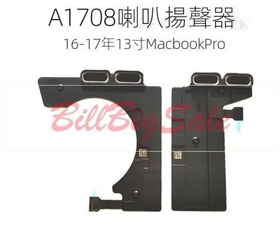 喇叭 原廠 Apple蘋果 二維碼 A1708 16年 17年Macbook Pro 13吋 揚聲器 全新