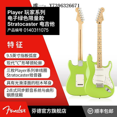 詩佳影音Fender芬德 Player 玩家系列電子綠色限量款 Stratocaster 電吉他影音設備