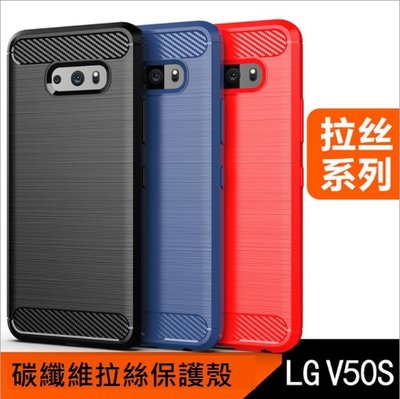 LG V50S 碳纖維拉絲殼 LG V50S Thinq保護殼 LG V50s 碳纖維軟殼