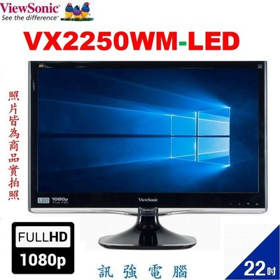 優派 ViewSonic VX2250WM-LED 22吋螢幕【D-Sub / DVI 2種輸入】內建喇叭、良品附線組
