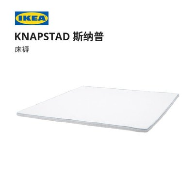 IKEA宜家KNAPSTAD斯納普床褥1.5米1.8米雙面床褥家用軟墊 單人床墊 雙人床墊 乳膠床墊 折疊床