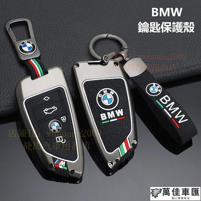 寶馬BMW鑰匙包 X3 X4 X5 3系 5系 7系 F20 F22 F30 F31 F34 F10 F40 金屬鑰匙殼 BMW 寶馬 汽車配件 汽車改裝 汽車