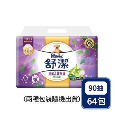 【箱購】舒潔 頂級3層舒適抽取衛生紙 (90抽x8包x8袋)