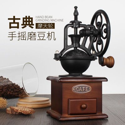 【買1送2】復古手磨咖啡機磨粉機手搖磨豆機家用手動咖啡豆研磨機~特價