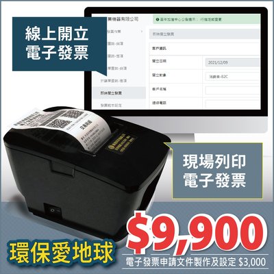 【SD POS】線上開立電子發票+LED80電子發票機
