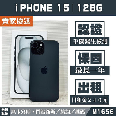 蘋果 iPHONE 15｜128G 二手機 黑色 附發票【米米科技】高雄實體店 可出租 M1656 中古機