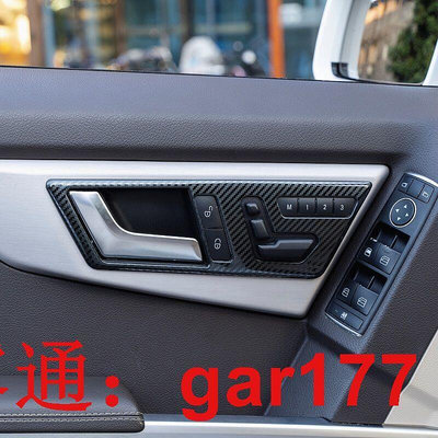 【現貨】適用Benz奔馳賓士 GLK350 300 260 拉手面板按鍵內內門碗裝貼