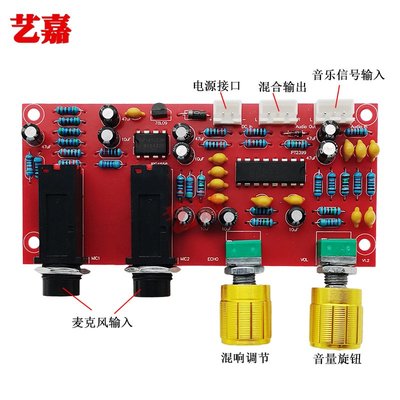 PT2399+NE5532麥克風放大板DIY數碼卡拉OK板混響板混響器DC12-25V