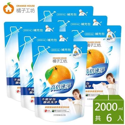【永豐餘】橘子工坊天然濃縮洗衣精補充包2000ml*6包-高倍速淨