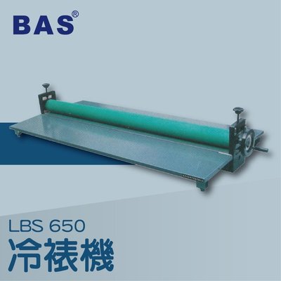 量大可議【熱賣款】BAS LBS 650 冷裱機[可調節溫度速度/冷裱/護貝膜/膠膜機]