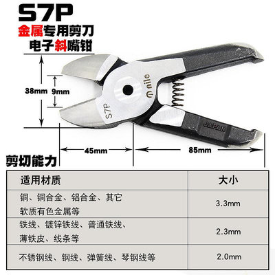 日本利萊NILE刀頭S7P氣動剪鉗氣動銅線 鐵線剪鉗 塑膠剪刀FD9P T7