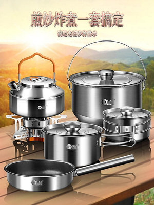 島奇304不銹鋼戶外鍋具便攜套裝燒水爐炊具露營野營野炊套鍋餐具