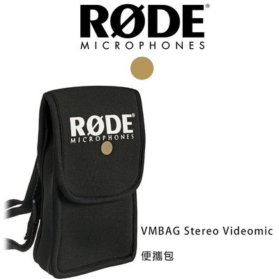黑熊館 RODE VMBAG Stereo Videomic 便攜包