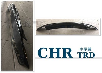 》傑暘國際車身部品《全新 TOYOTA CHR CH-R 17 2017 TRD式樣 中尾翼 素材 CHR尾翼