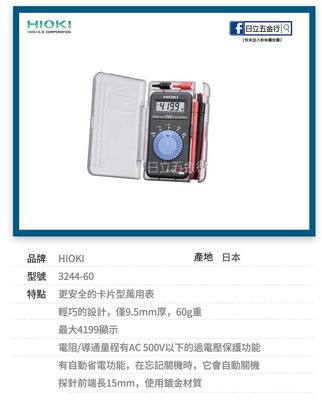EJ工具 3244-60 日本製 HIOKI 超薄型數位電表 唐和公司貨