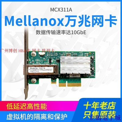 溜溜雜貨檔Mellanox MCX311A 黑白群暉NAS萬兆光口網卡MCX312B 臺式機電腦