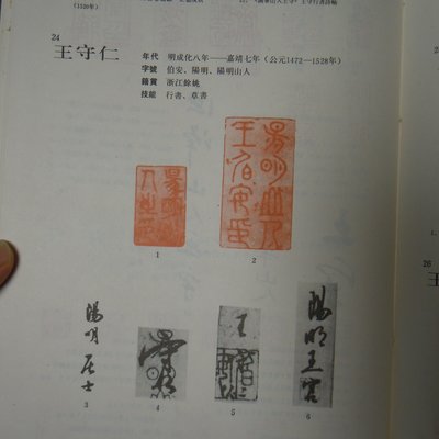 中國書畫家印鑑款識/ 上海博物館編文物出版社, 1987[民76] 初版的