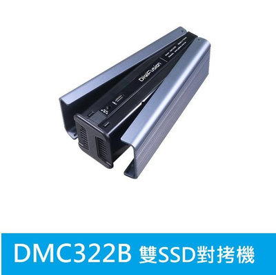附發票公司貨【伽利略 DMC322B】雙M.2(NVMe) SSD to USB3.2 Gen2x2 拷貝機