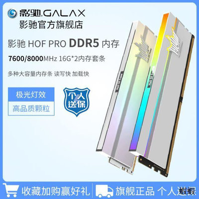 影馳名人堂HOF DDR5 70008000 16G2內存臺式機電腦48G內存條32G
