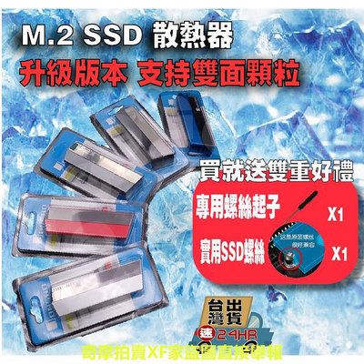 【免運當天發貨】含稅發票 Jonsbo 喬思伯 m2 M.2 SSD散熱器 2280雙面顆粒可用 全鋁散熱片 平行輸入