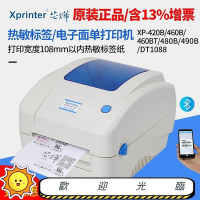Xprnter芯燁XP460B490B325B敏標簽打印機電面單E郵寶打印