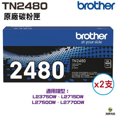 Brother TN-2480 原廠碳粉匣《二支》適用 L2770DW L2715DW L2750DW