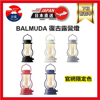 日本直送 BALMUDA the lantern 復古露營燈 LED露營燈 L02A 無階段調光 L02A-BK 氣氛燈