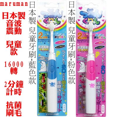 [霜兔小舖]日本代購 日本製  maruman  兒童用  音波振動 電動牙刷 JS-002