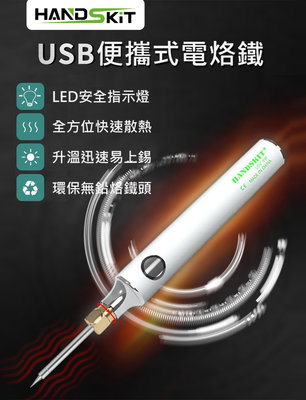 筆式 USB供電 快速電焊筆 焊錫 焊槍