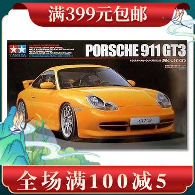 田宮拼裝汽車模型 1/24 保時捷911 GT3超級豪華跑車轎車 24229