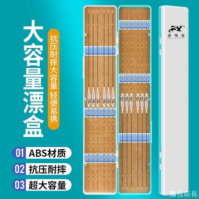 現貨漂盒大容量單盒魚漂盒專用70cm浮漂盒加長加寬超薄60cm塑料收納盒-麵包店長簡約