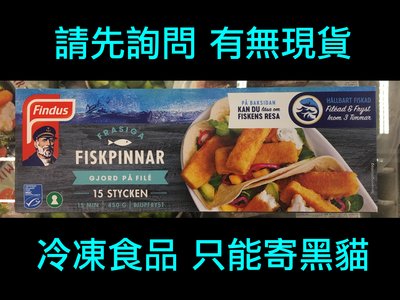 IKEA代購 酥脆鱈魚條 450g 10入 MSC認證 Findus CRISPY FISHFINGER