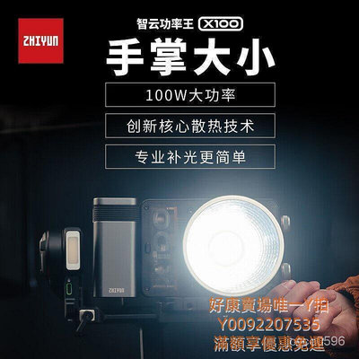 品質智雲（zhi yun)功率王X100 直播攝影燈室內戶外拍攝LED便攜常亮燈    全台最大