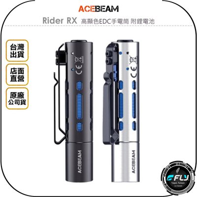 《飛翔無線3C》ACEBEAM Rider RX 高顯色EDC手電筒 附鋰電池◉公司貨◉650流明◉不鏽鋼◉防水