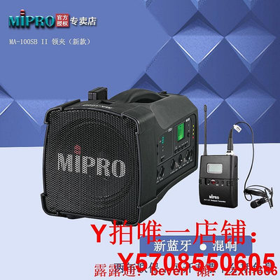 MIPRO MA100SB升級版擴音器MA-100SB II音響導游教師戶外移動音箱