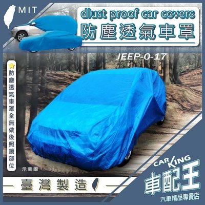 RX NX UX 凌志 LEXUS 汽車 防塵車套 防塵車罩 汽車車罩